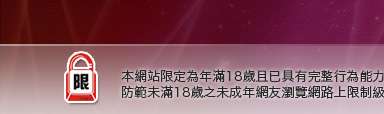 都都成人站本網站限定年滿18歲方可瀏覽